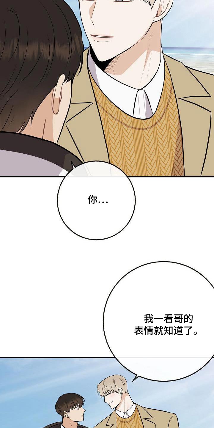 《落跑甜心》漫画最新章节第108章：【第二季】美好回忆免费下拉式在线观看章节第【17】张图片