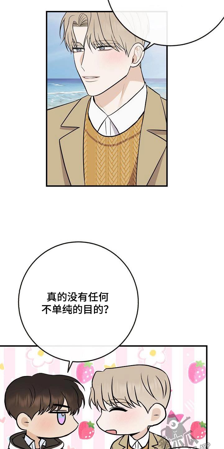 《落跑甜心》漫画最新章节第108章：【第二季】美好回忆免费下拉式在线观看章节第【14】张图片