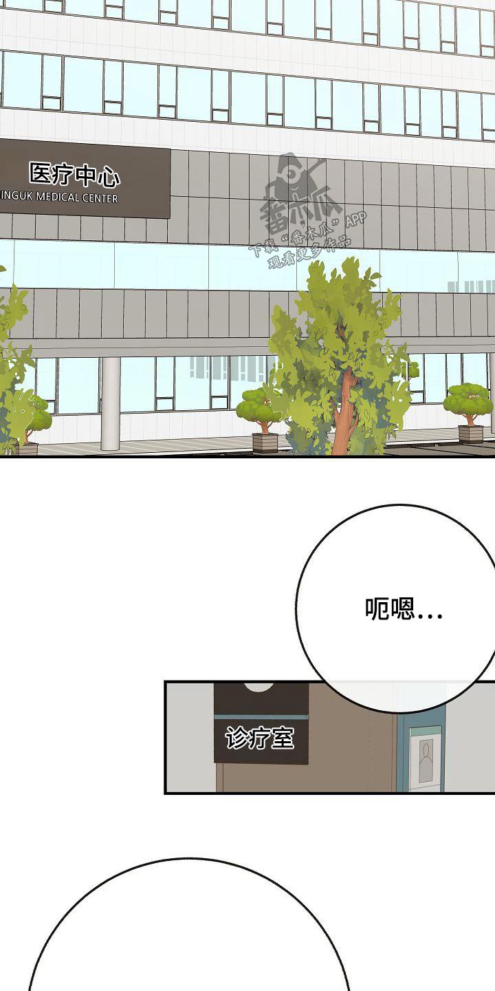 《落跑甜心》漫画最新章节第114章：【第二季】病情免费下拉式在线观看章节第【15】张图片