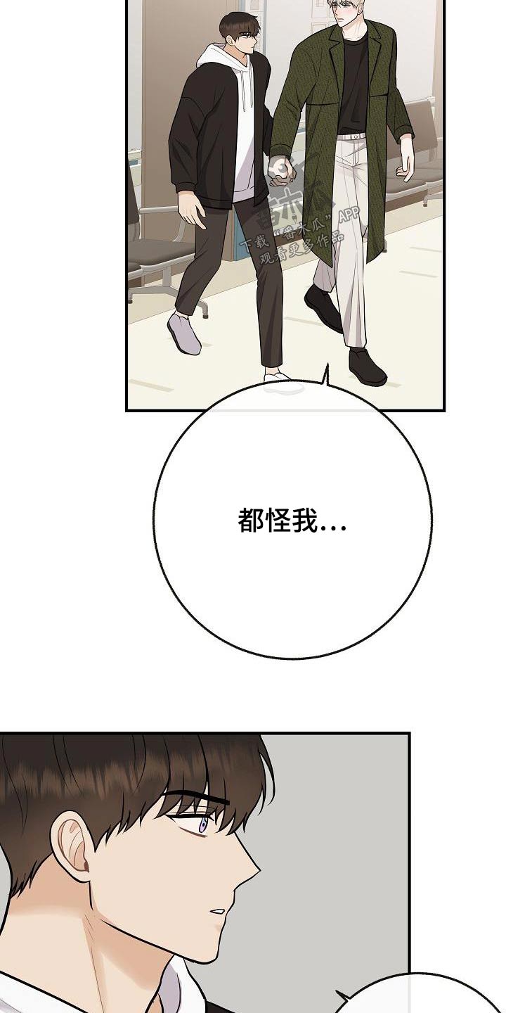 《落跑甜心》漫画最新章节第114章：【第二季】病情免费下拉式在线观看章节第【6】张图片