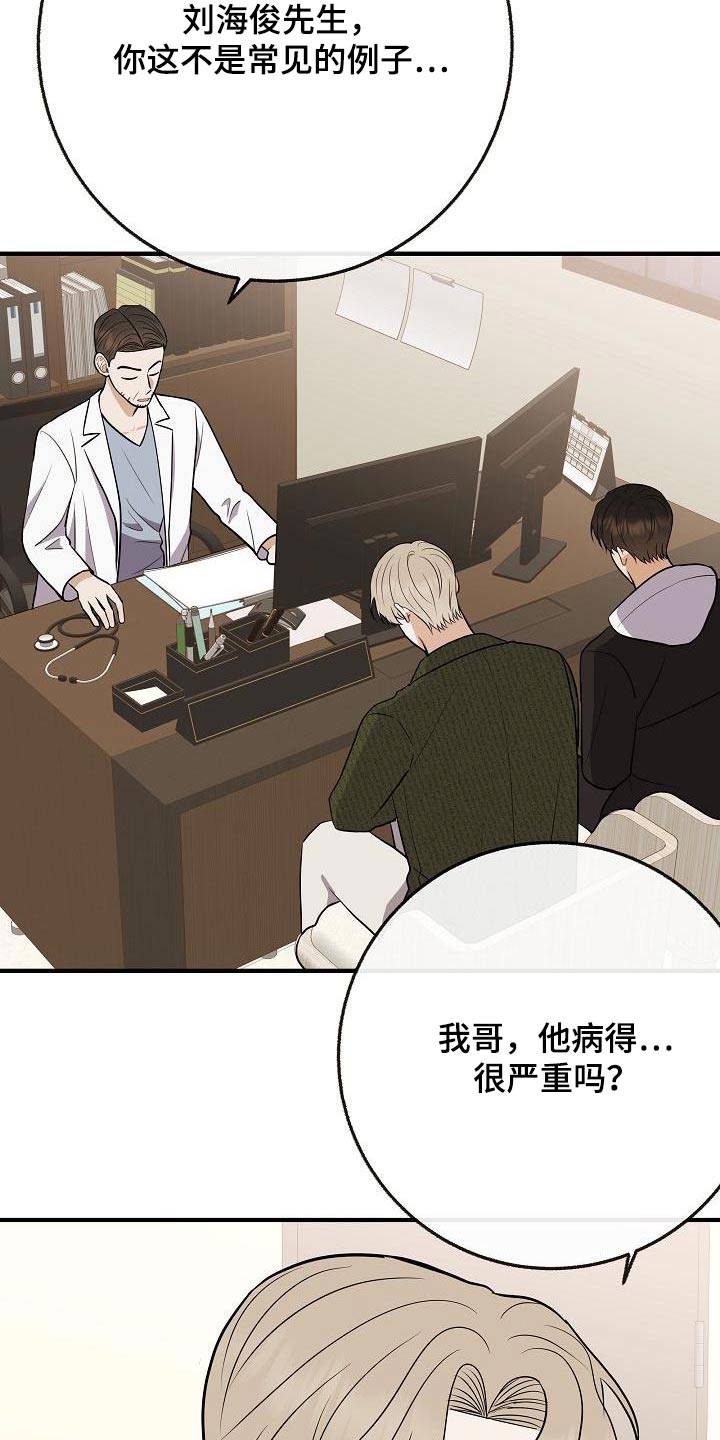 《落跑甜心》漫画最新章节第114章：【第二季】病情免费下拉式在线观看章节第【14】张图片