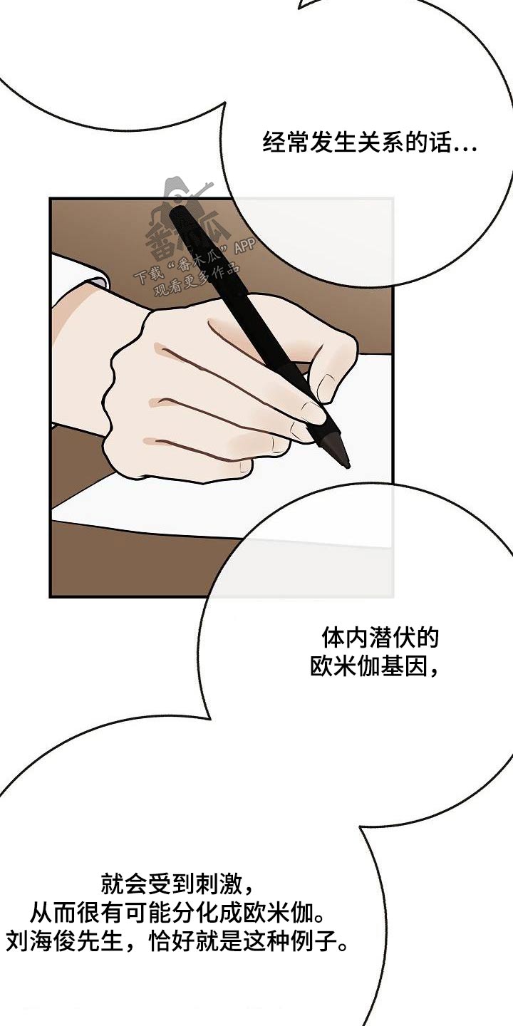 《落跑甜心》漫画最新章节第114章：【第二季】病情免费下拉式在线观看章节第【11】张图片