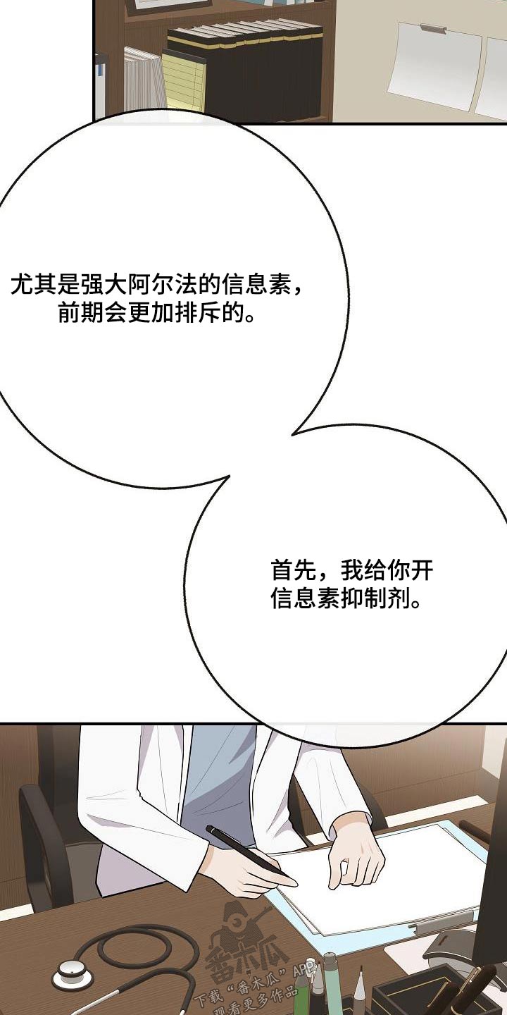 《落跑甜心》漫画最新章节第114章：【第二季】病情免费下拉式在线观看章节第【8】张图片