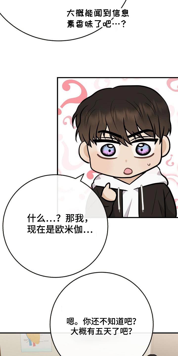 《落跑甜心》漫画最新章节第114章：【第二季】病情免费下拉式在线观看章节第【10】张图片