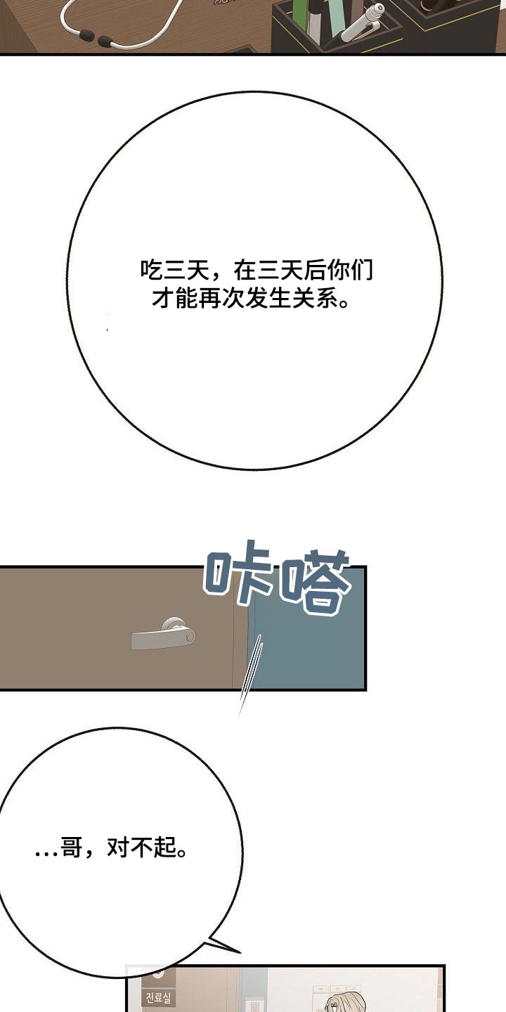 《落跑甜心》漫画最新章节第114章：【第二季】病情免费下拉式在线观看章节第【7】张图片