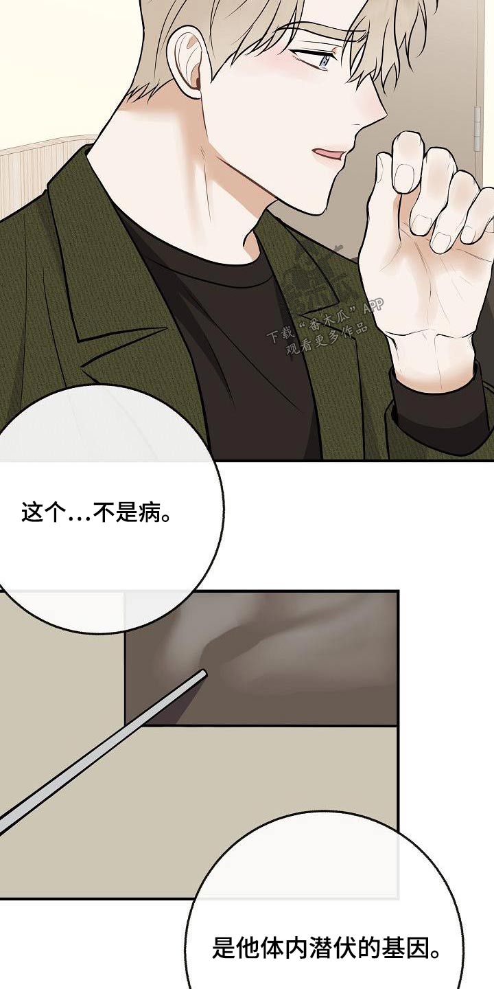 《落跑甜心》漫画最新章节第114章：【第二季】病情免费下拉式在线观看章节第【13】张图片