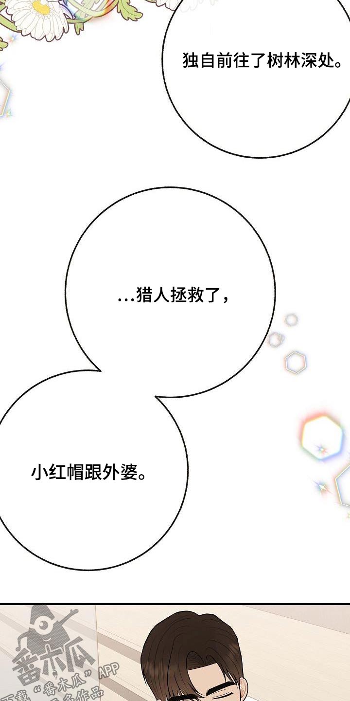 《落跑甜心》漫画最新章节第112章：【第二季】幸福下去免费下拉式在线观看章节第【15】张图片