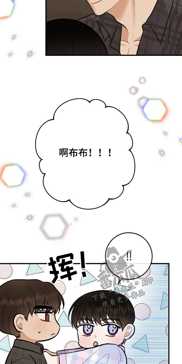 《落跑甜心》漫画最新章节第112章：【第二季】幸福下去免费下拉式在线观看章节第【21】张图片