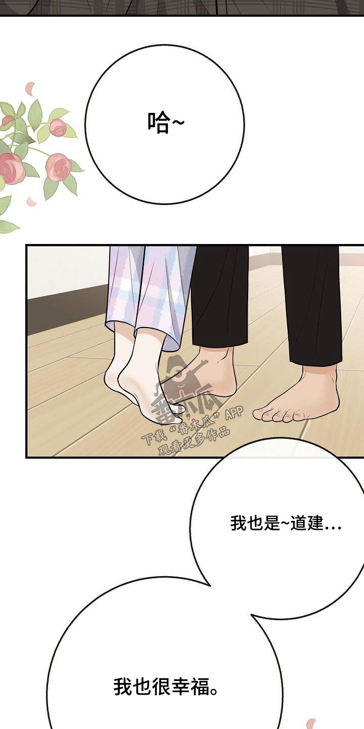 《落跑甜心》漫画最新章节第112章：【第二季】幸福下去免费下拉式在线观看章节第【5】张图片