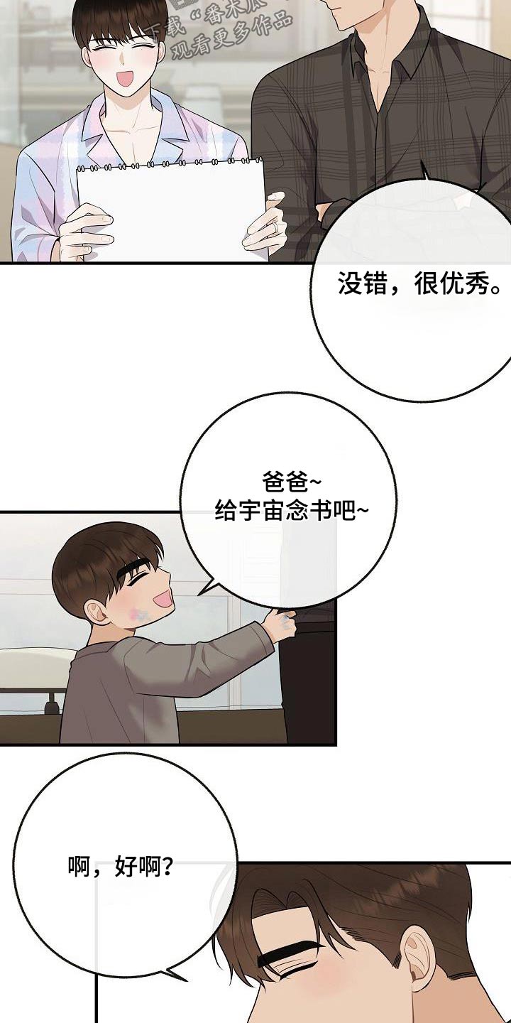 《落跑甜心》漫画最新章节第112章：【第二季】幸福下去免费下拉式在线观看章节第【18】张图片