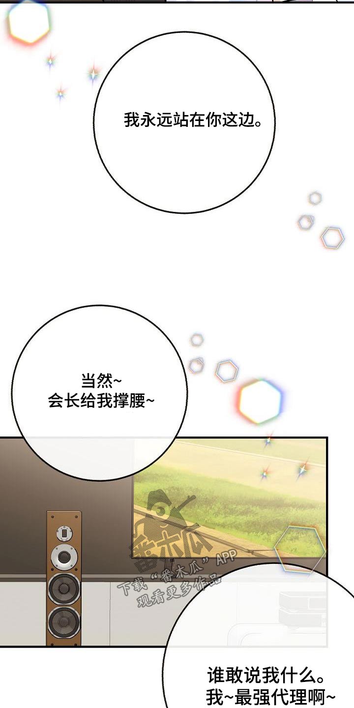 《落跑甜心》漫画最新章节第112章：【第二季】幸福下去免费下拉式在线观看章节第【23】张图片