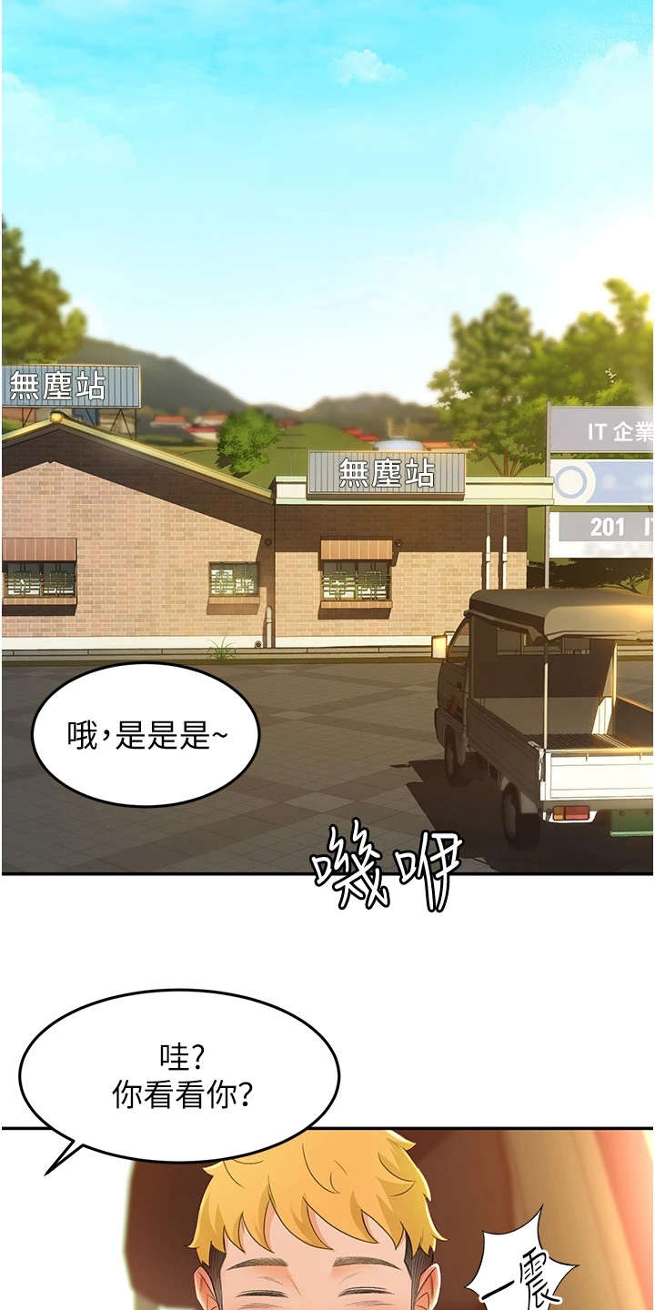 《剑道奥义》漫画最新章节第2章：返乡免费下拉式在线观看章节第【4】张图片