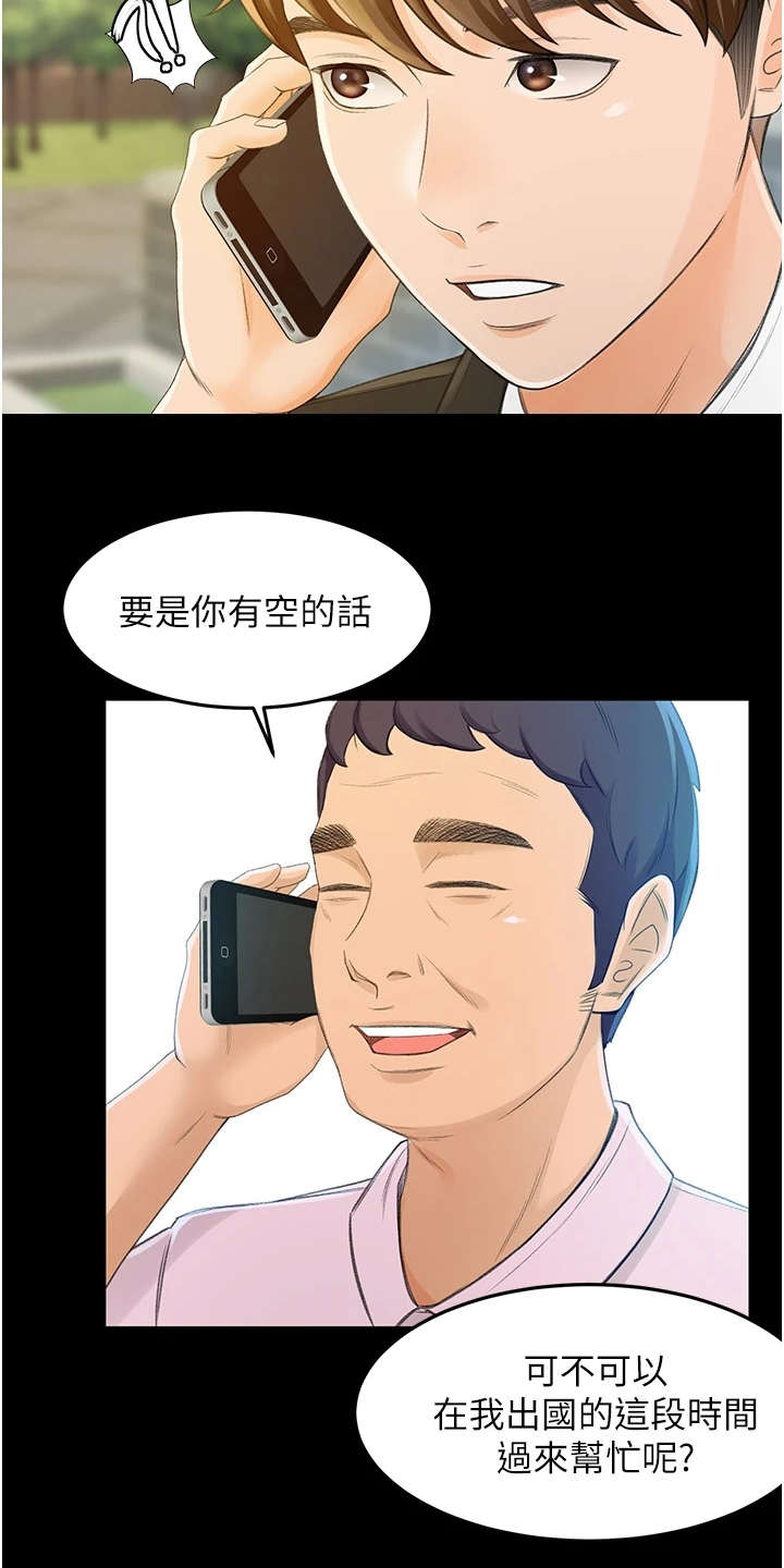 《剑道奥义》漫画最新章节第2章：返乡免费下拉式在线观看章节第【18】张图片