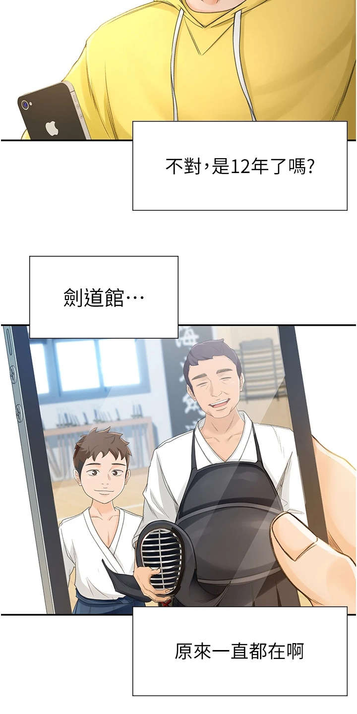 《剑道奥义》漫画最新章节第2章：返乡免费下拉式在线观看章节第【15】张图片