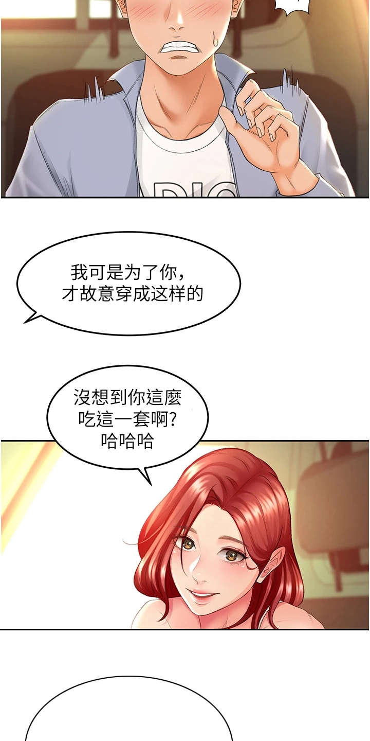 《剑道奥义》漫画最新章节第2章：返乡免费下拉式在线观看章节第【3】张图片