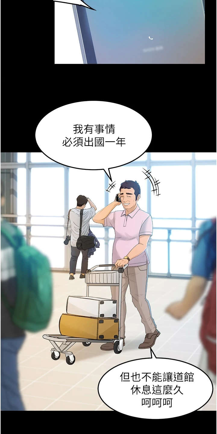 《剑道奥义》漫画最新章节第2章：返乡免费下拉式在线观看章节第【20】张图片