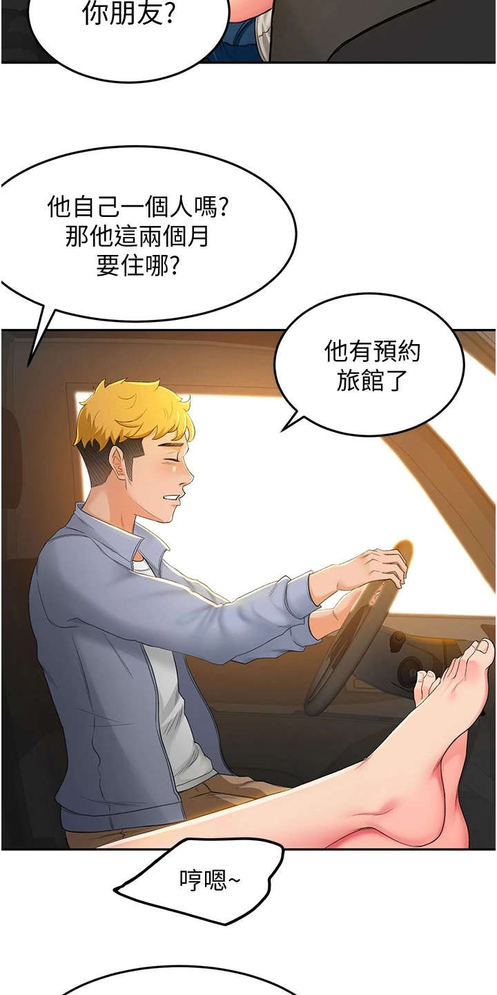 《剑道奥义》漫画最新章节第2章：返乡免费下拉式在线观看章节第【7】张图片