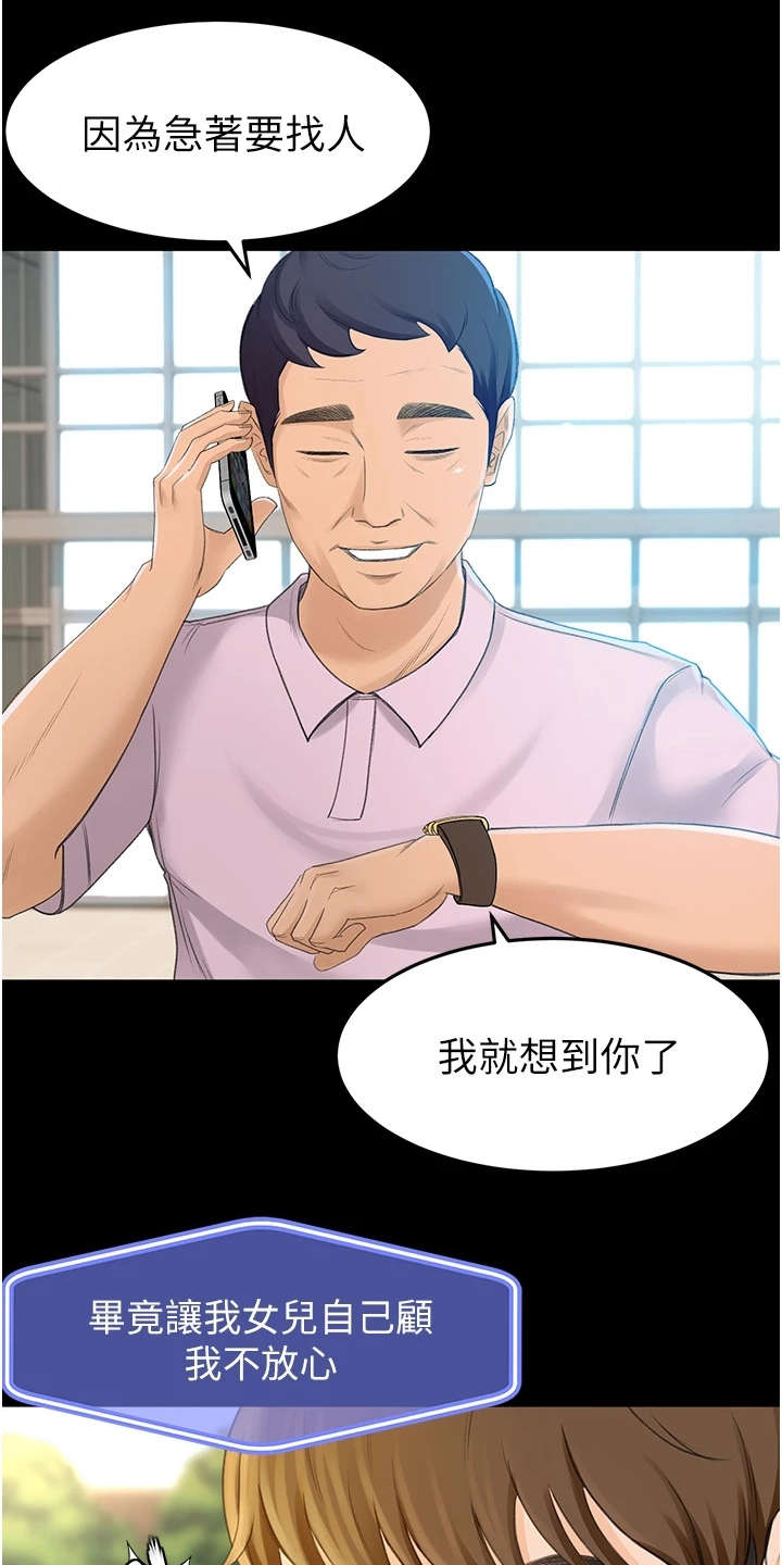 《剑道奥义》漫画最新章节第2章：返乡免费下拉式在线观看章节第【19】张图片