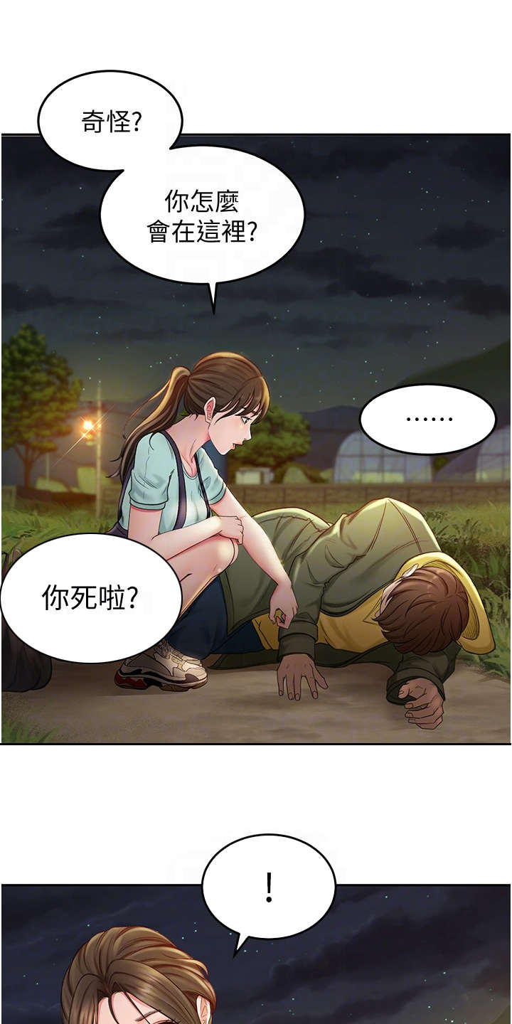 《剑道奥义》漫画最新章节第4章：醉醺醺免费下拉式在线观看章节第【14】张图片