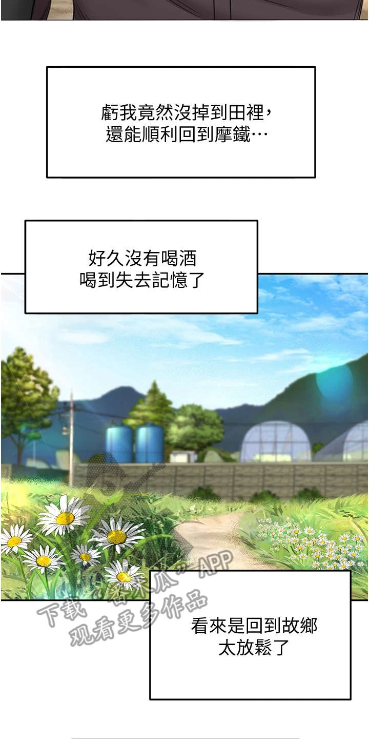 《剑道奥义》漫画最新章节第5章：想不起来免费下拉式在线观看章节第【11】张图片