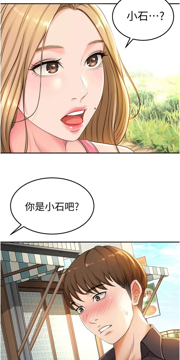 《剑道奥义》漫画最新章节第6章：重逢免费下拉式在线观看章节第【5】张图片