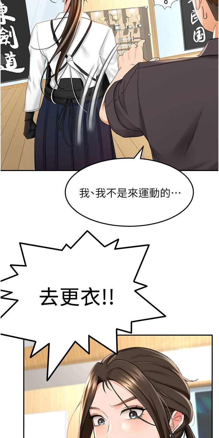 《剑道奥义》漫画最新章节第8章：气鼓鼓免费下拉式在线观看章节第【20】张图片