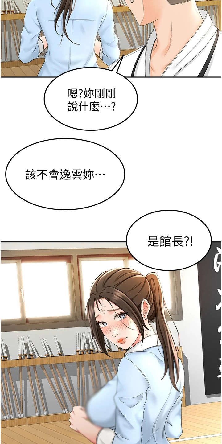 《剑道奥义》漫画最新章节第10章：认出来了免费下拉式在线观看章节第【8】张图片