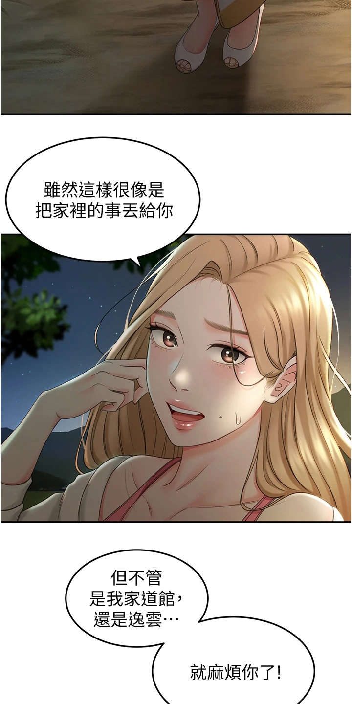 《剑道奥义》漫画最新章节第11章：上街招揽免费下拉式在线观看章节第【18】张图片