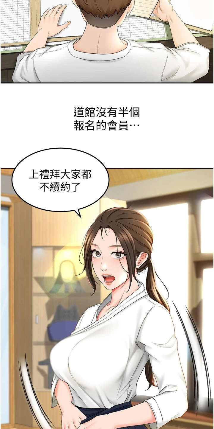 《剑道奥义》漫画最新章节第11章：上街招揽免费下拉式在线观看章节第【12】张图片