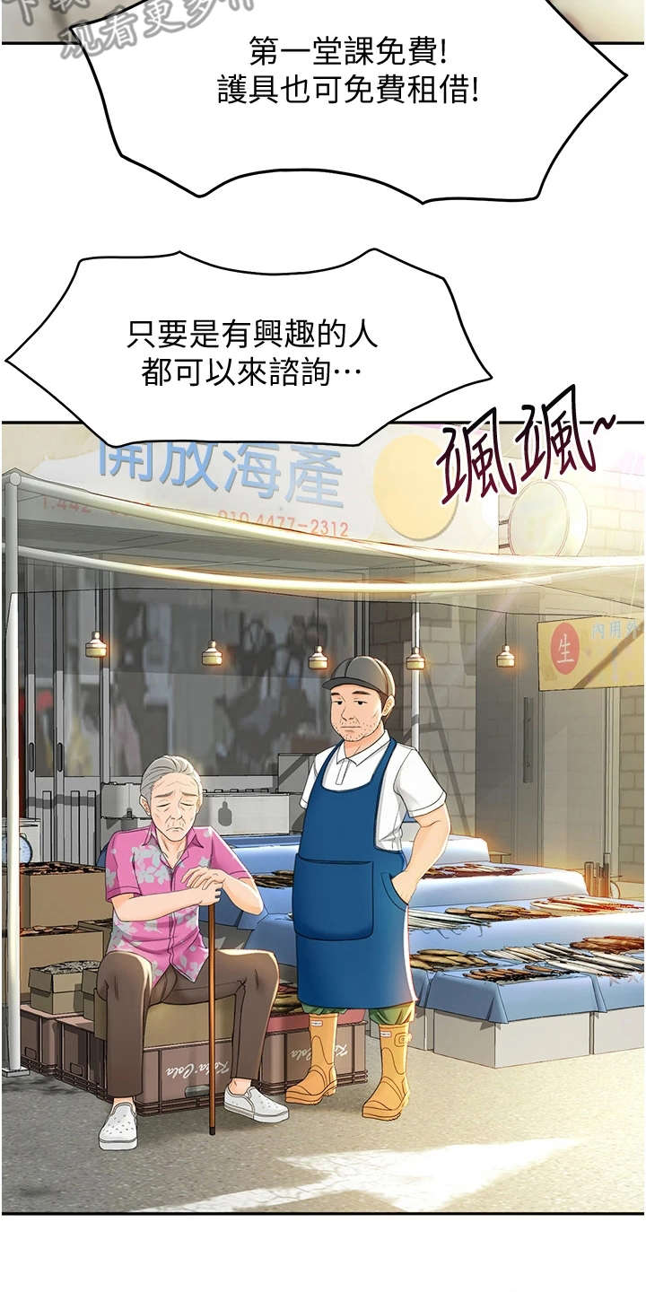 《剑道奥义》漫画最新章节第11章：上街招揽免费下拉式在线观看章节第【2】张图片