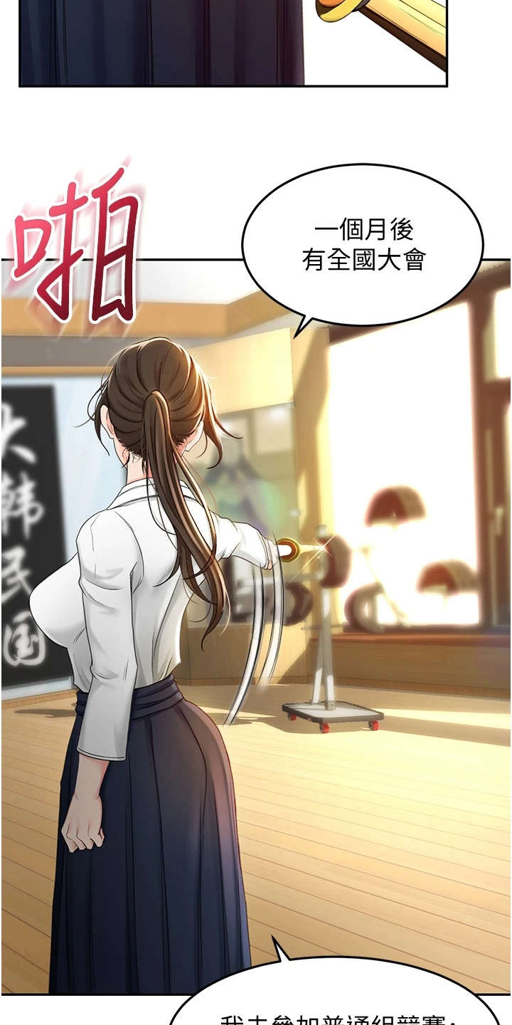 《剑道奥义》漫画最新章节第11章：上街招揽免费下拉式在线观看章节第【9】张图片