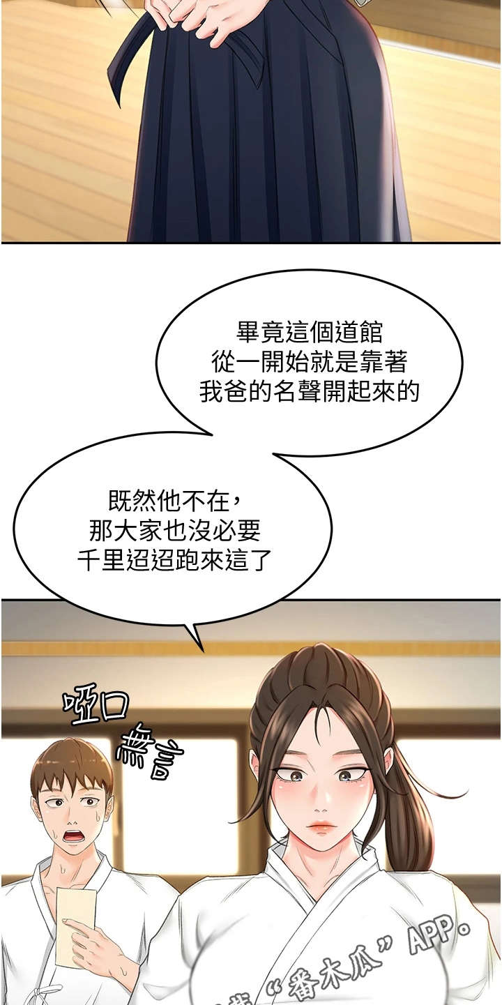 《剑道奥义》漫画最新章节第11章：上街招揽免费下拉式在线观看章节第【11】张图片