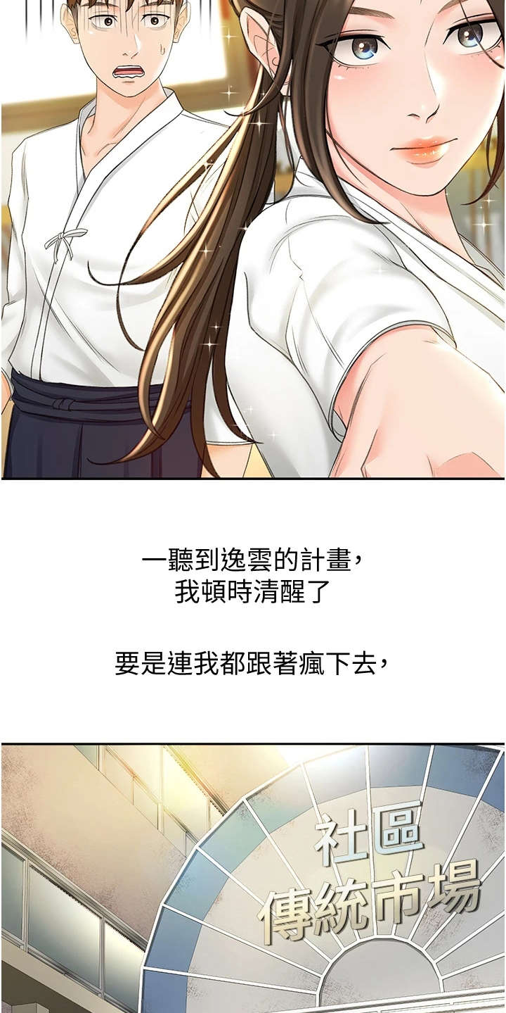 《剑道奥义》漫画最新章节第11章：上街招揽免费下拉式在线观看章节第【7】张图片