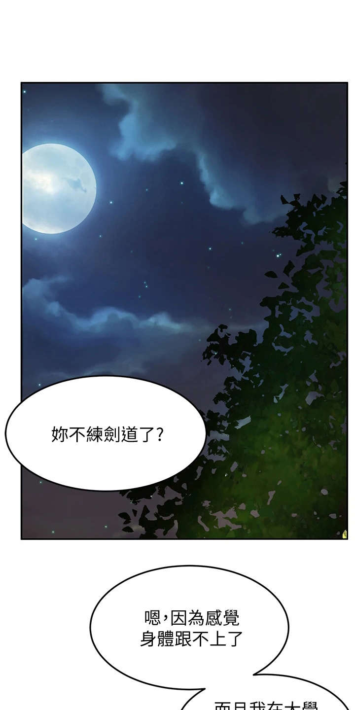 《剑道奥义》漫画最新章节第11章：上街招揽免费下拉式在线观看章节第【24】张图片