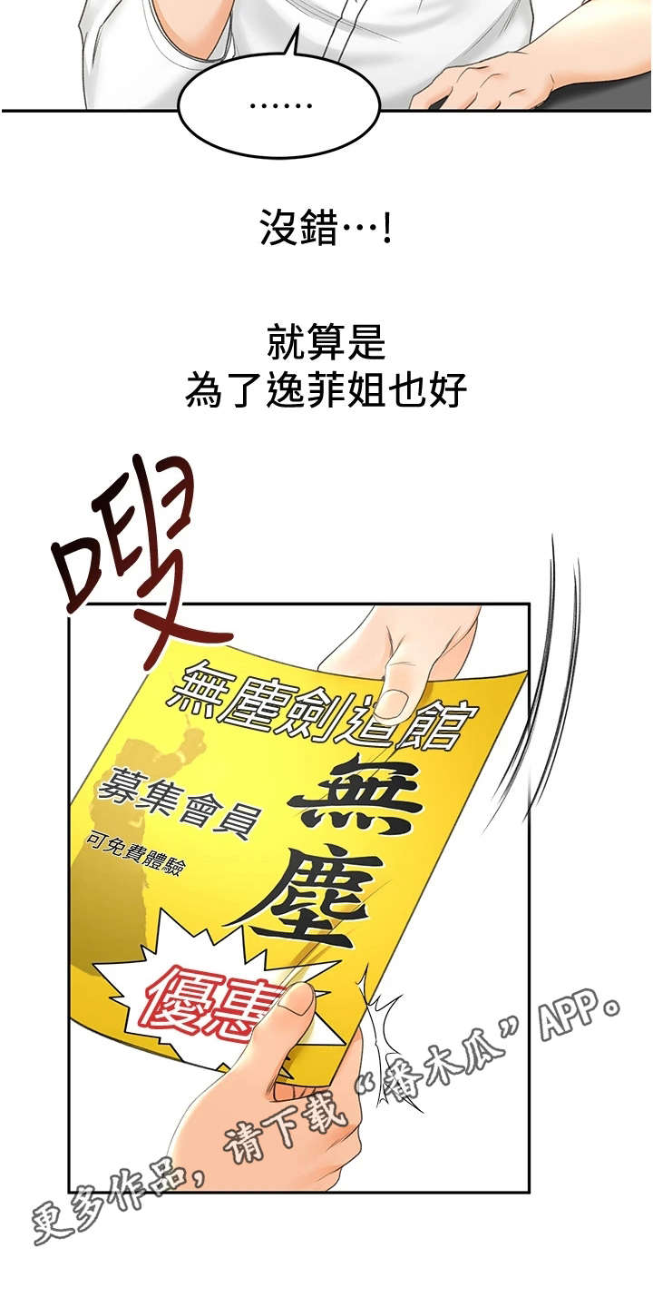 《剑道奥义》漫画最新章节第12章：疲惫免费下拉式在线观看章节第【21】张图片