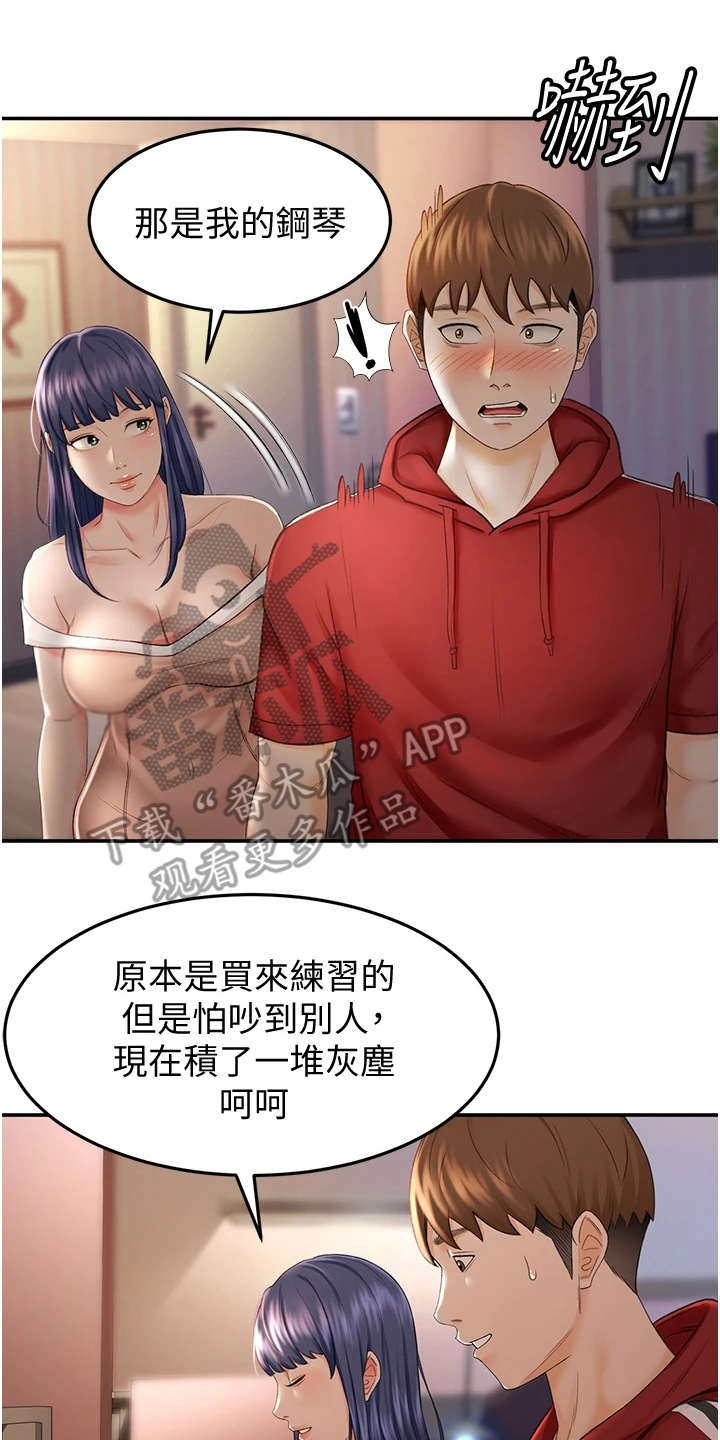 《剑道奥义》漫画最新章节第16章：换灯泡免费下拉式在线观看章节第【15】张图片