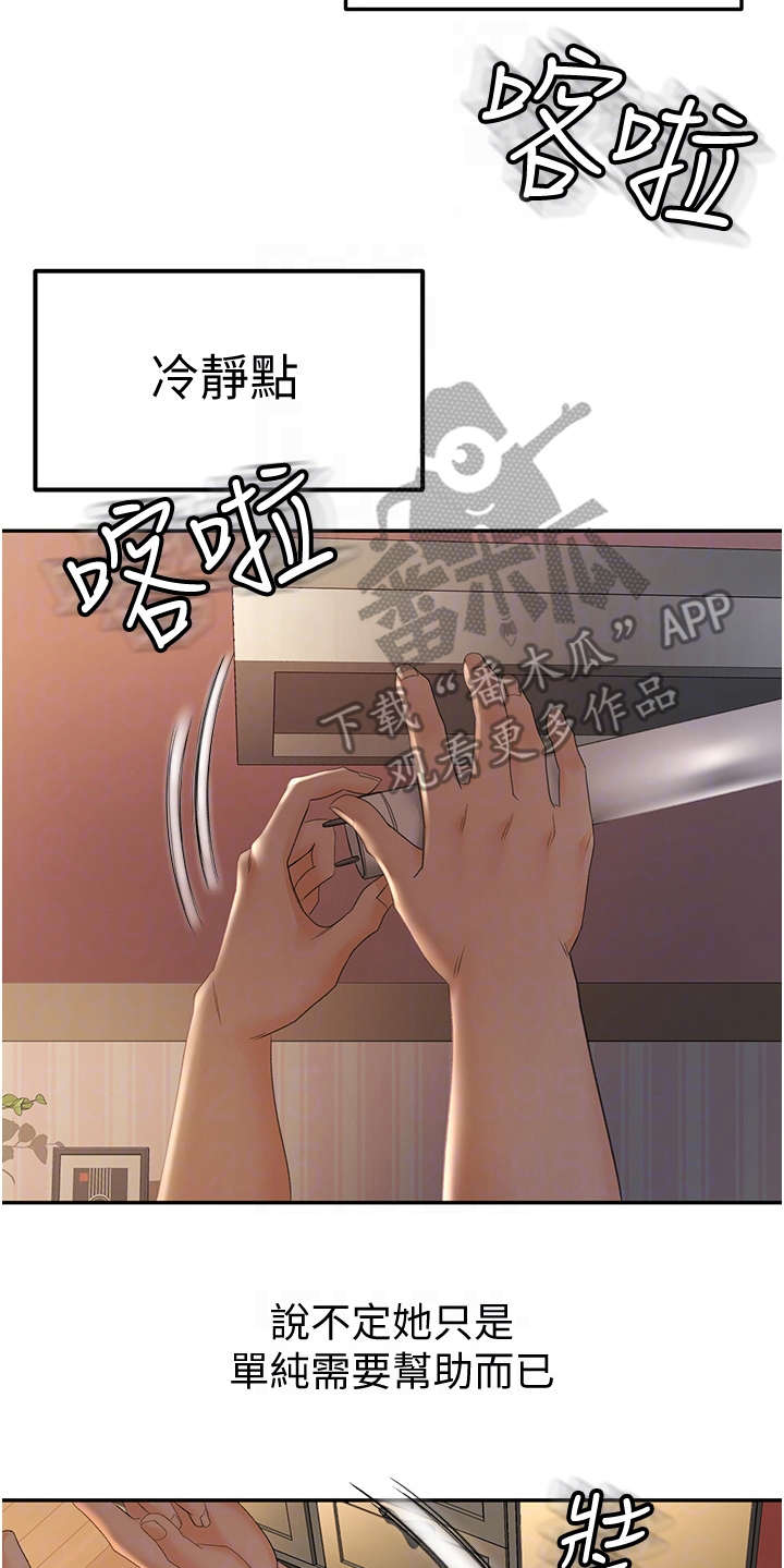 《剑道奥义》漫画最新章节第16章：换灯泡免费下拉式在线观看章节第【10】张图片