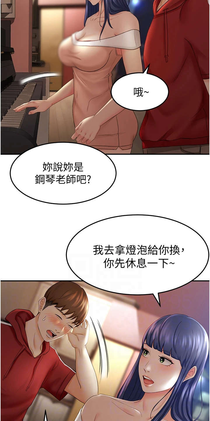 《剑道奥义》漫画最新章节第16章：换灯泡免费下拉式在线观看章节第【14】张图片