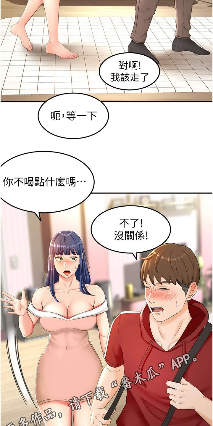 《剑道奥义》漫画最新章节第17章：挽留免费下拉式在线观看章节第【18】张图片