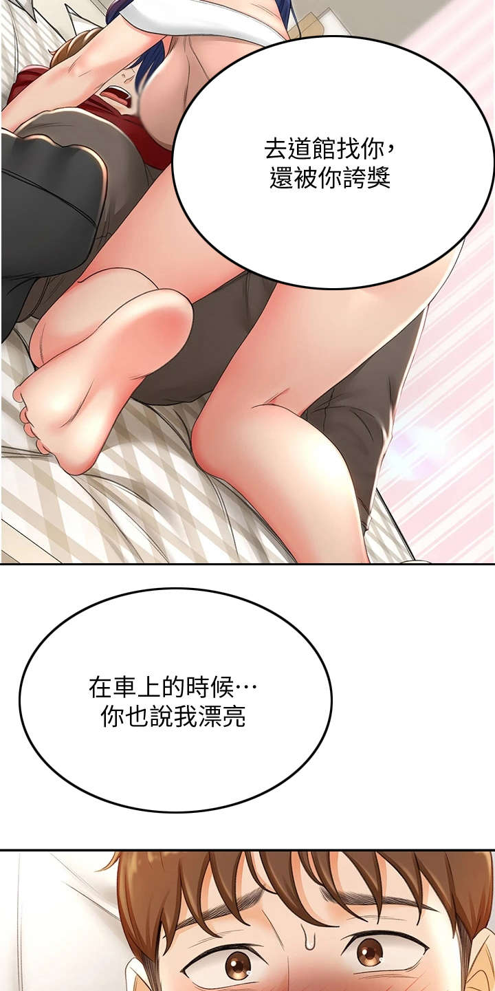 《剑道奥义》漫画最新章节第17章：挽留免费下拉式在线观看章节第【4】张图片