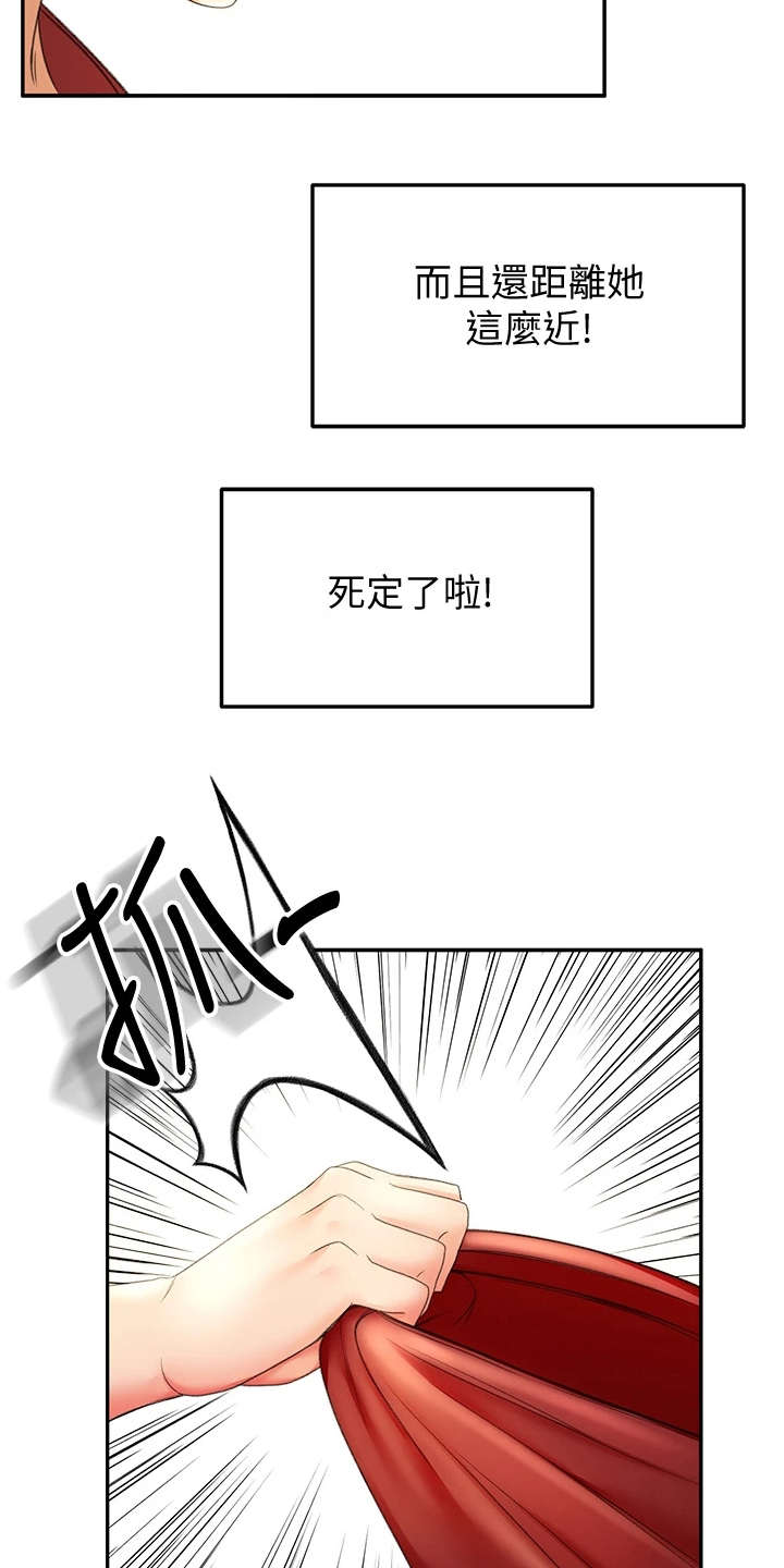 《剑道奥义》漫画最新章节第17章：挽留免费下拉式在线观看章节第【16】张图片