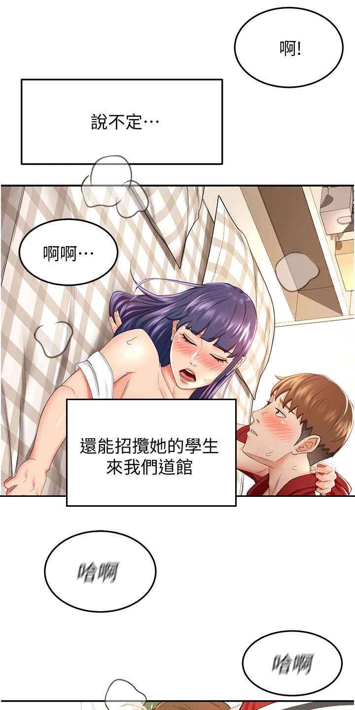 《剑道奥义》漫画最新章节第18章：紧张免费下拉式在线观看章节第【10】张图片