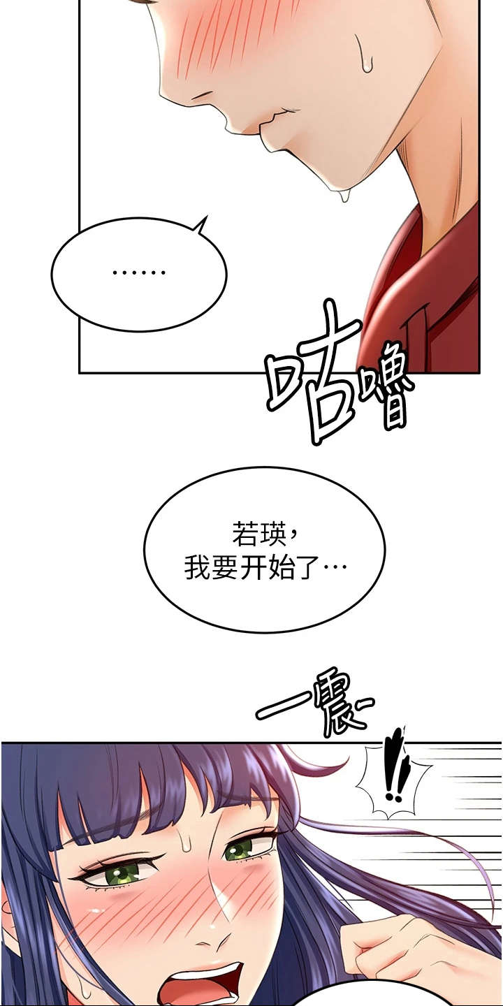 《剑道奥义》漫画最新章节第18章：紧张免费下拉式在线观看章节第【8】张图片