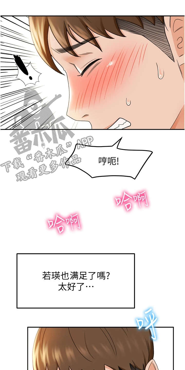 《剑道奥义》漫画最新章节第19章：无法思考免费下拉式在线观看章节第【7】张图片