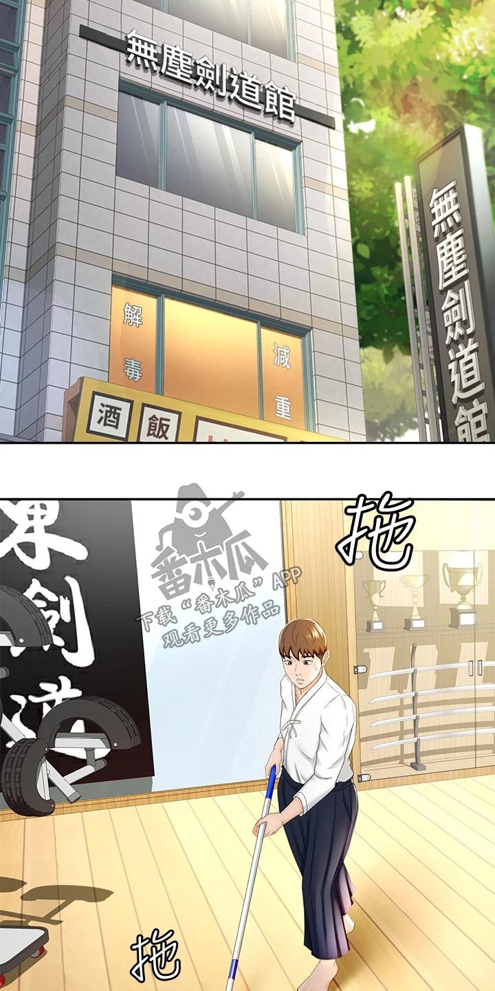 《剑道奥义》漫画最新章节第20章：还没来免费下拉式在线观看章节第【8】张图片