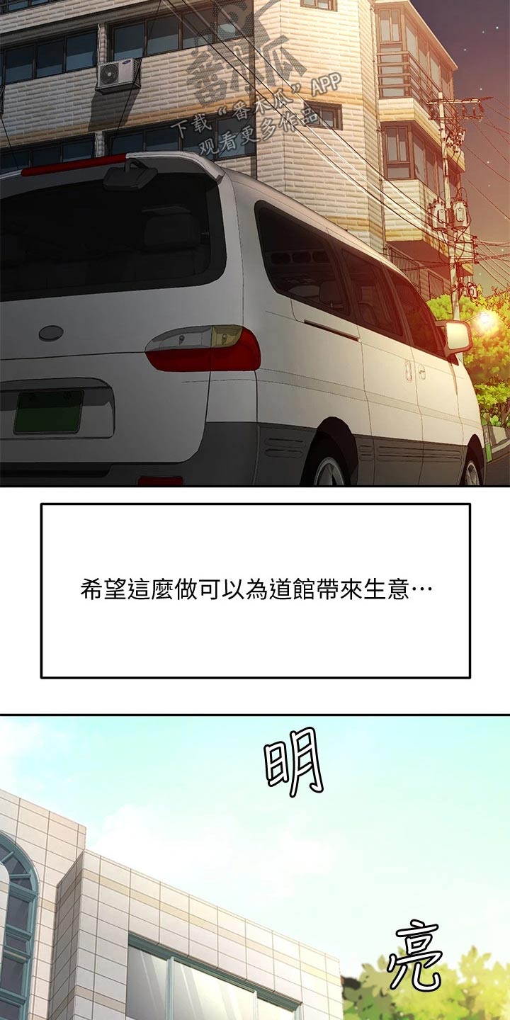 《剑道奥义》漫画最新章节第20章：还没来免费下拉式在线观看章节第【9】张图片