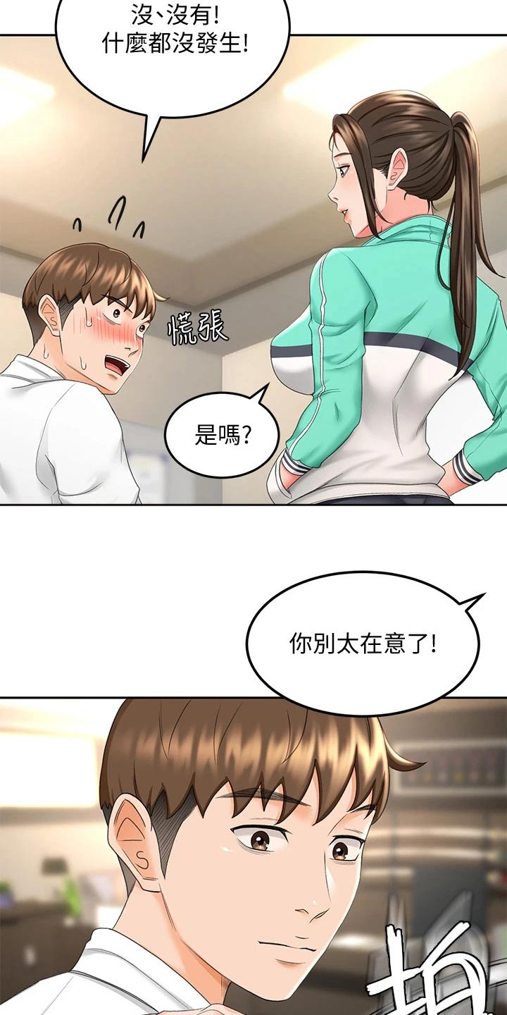 《剑道奥义》漫画最新章节第21章：出租房免费下拉式在线观看章节第【24】张图片