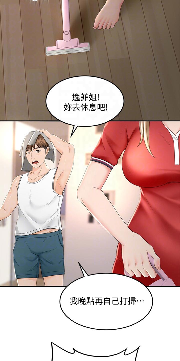 《剑道奥义》漫画最新章节第22章：打扫卫生免费下拉式在线观看章节第【14】张图片