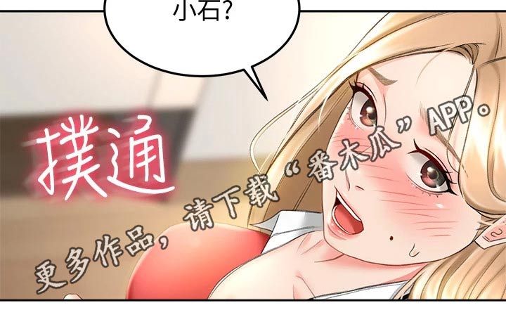 《剑道奥义》漫画最新章节第23章：耳机免费下拉式在线观看章节第【1】张图片