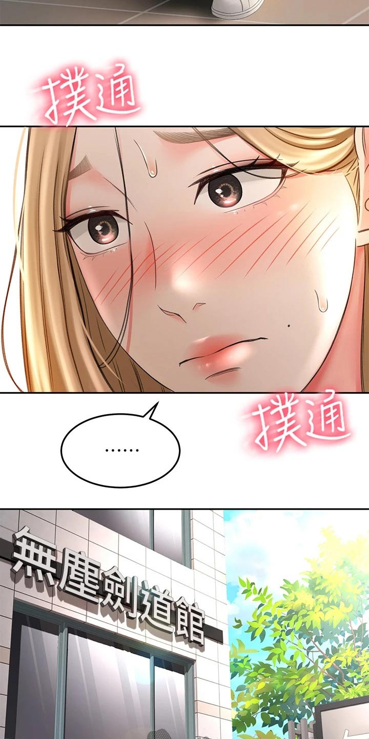 《剑道奥义》漫画最新章节第24章：回避免费下拉式在线观看章节第【3】张图片